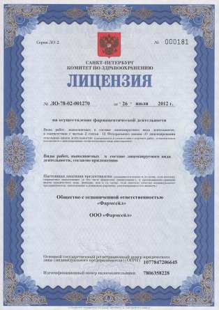 Лицензия на осуществление фармацевтической деятельности в Вытегре